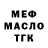 Бутират BDO Mike McMannes